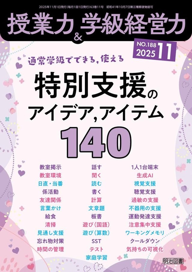 『授業力＆学級経営力』表紙