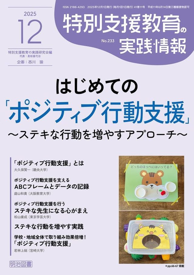 『特別支援教育の実践情報』表紙