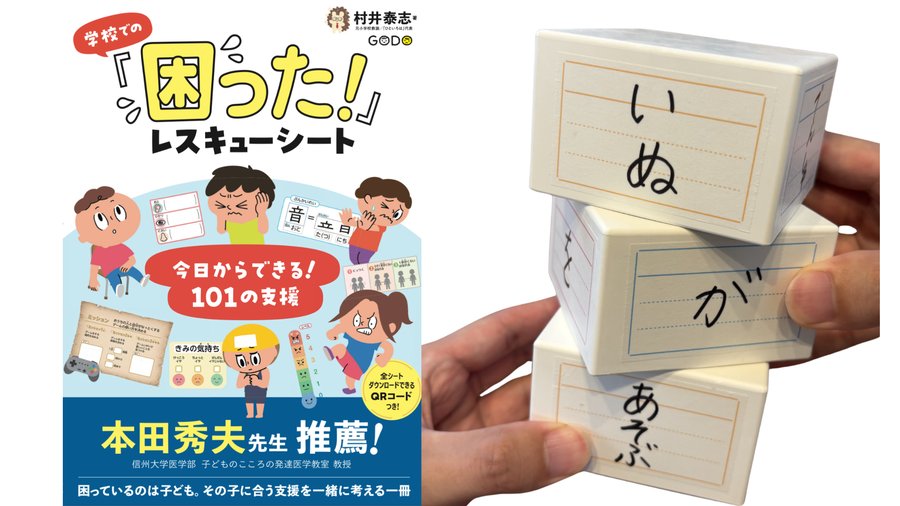 著書と教材「文ブロック」