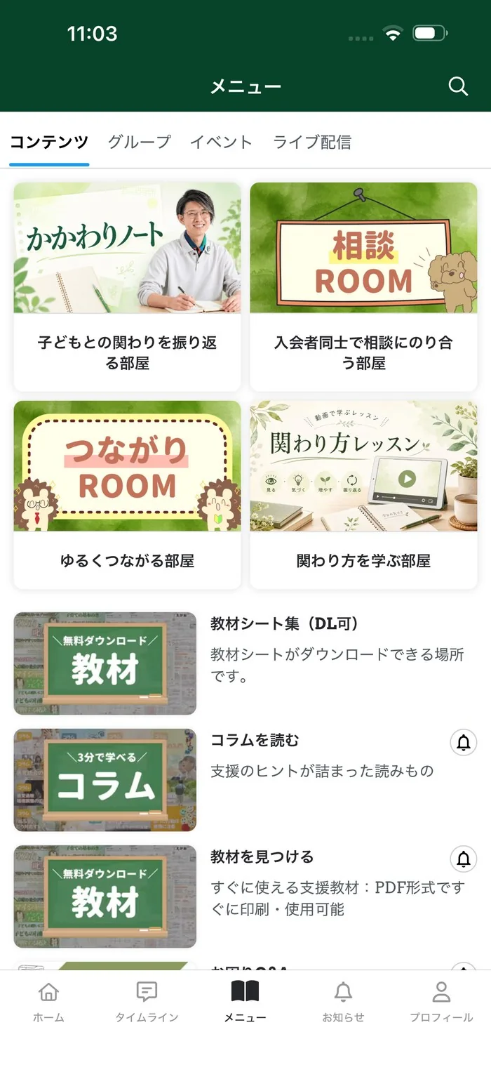 incroomのアプリ画面（相談ROOM・つながりROOM・教材・コラム）