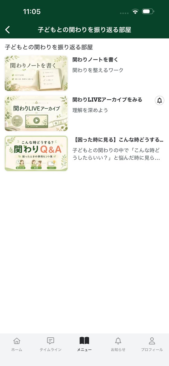 incroomアプリ：オンラインでの相談・フィードバック