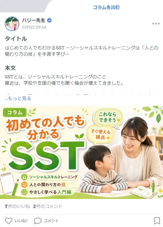 incroomアプリ：SST・コラムなどの学び