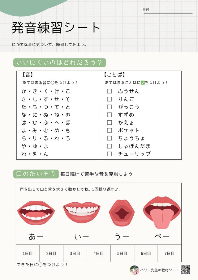 発音練習シート