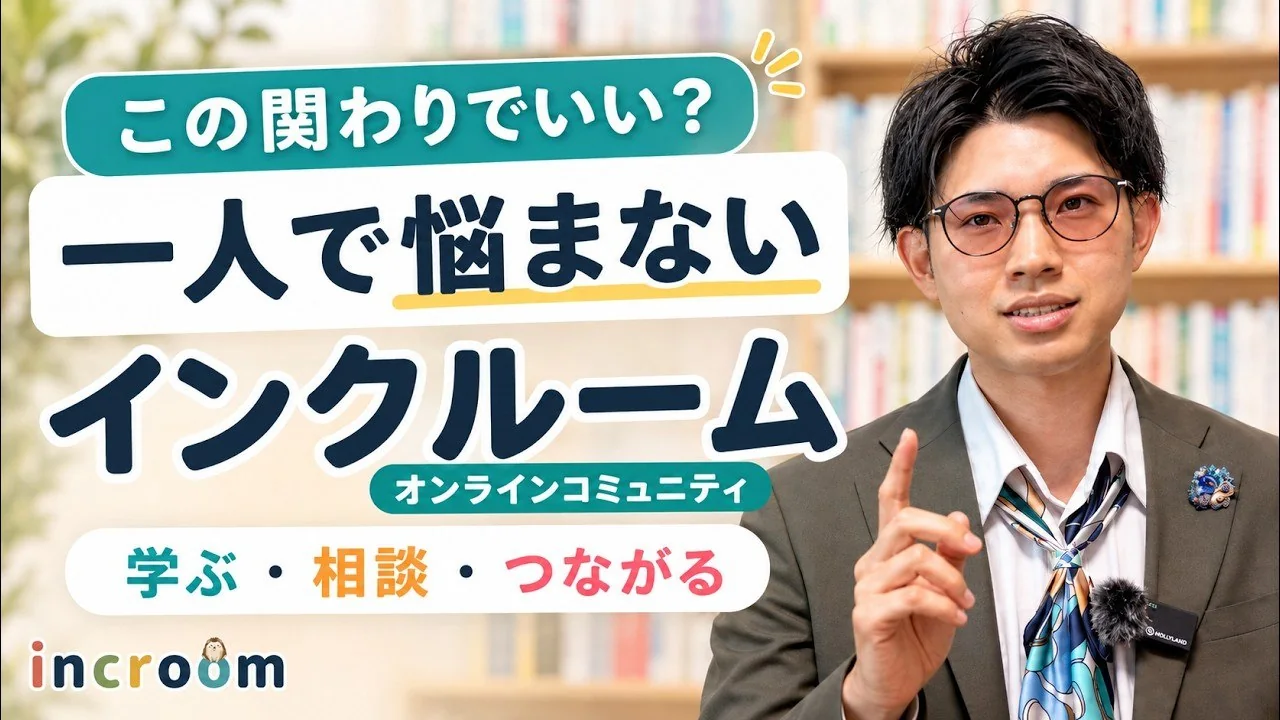 incroom紹介動画のサムネイル