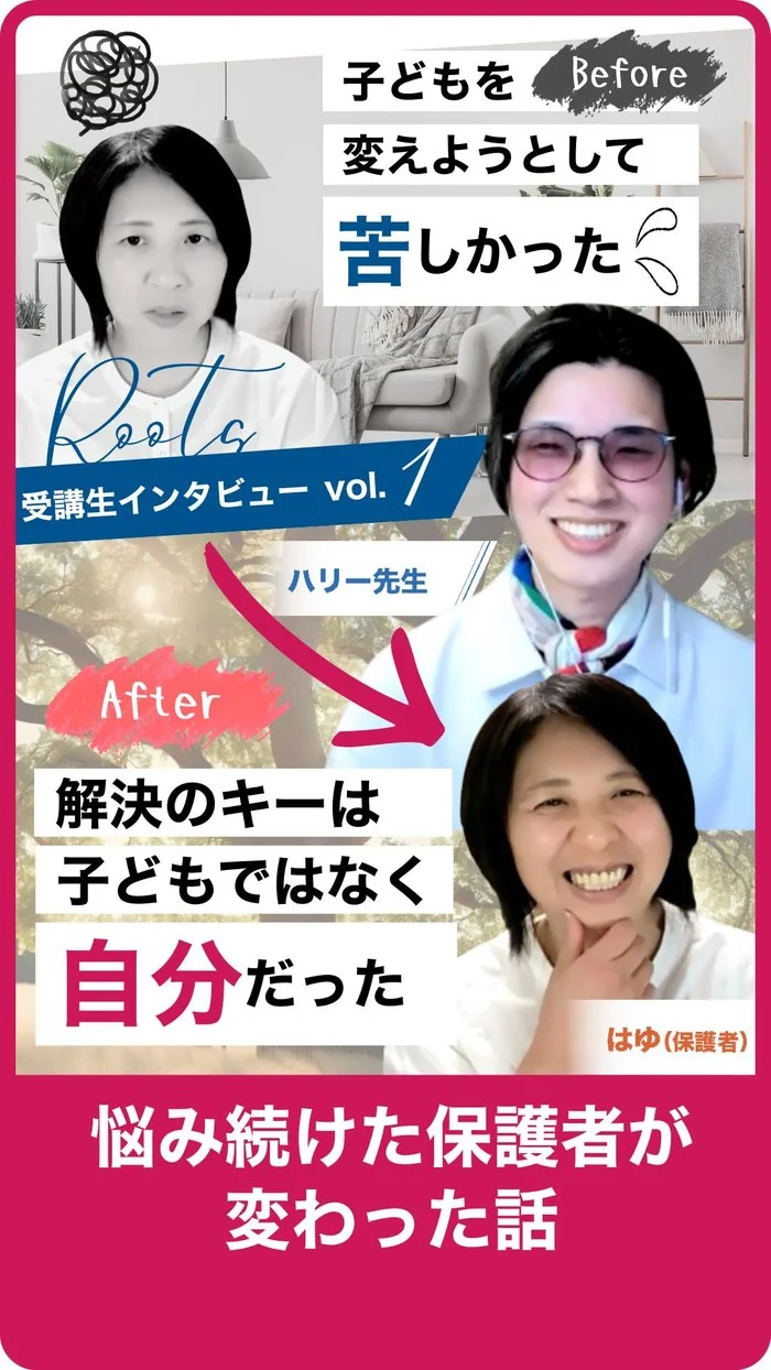 Roots受講生インタビュー vol.1