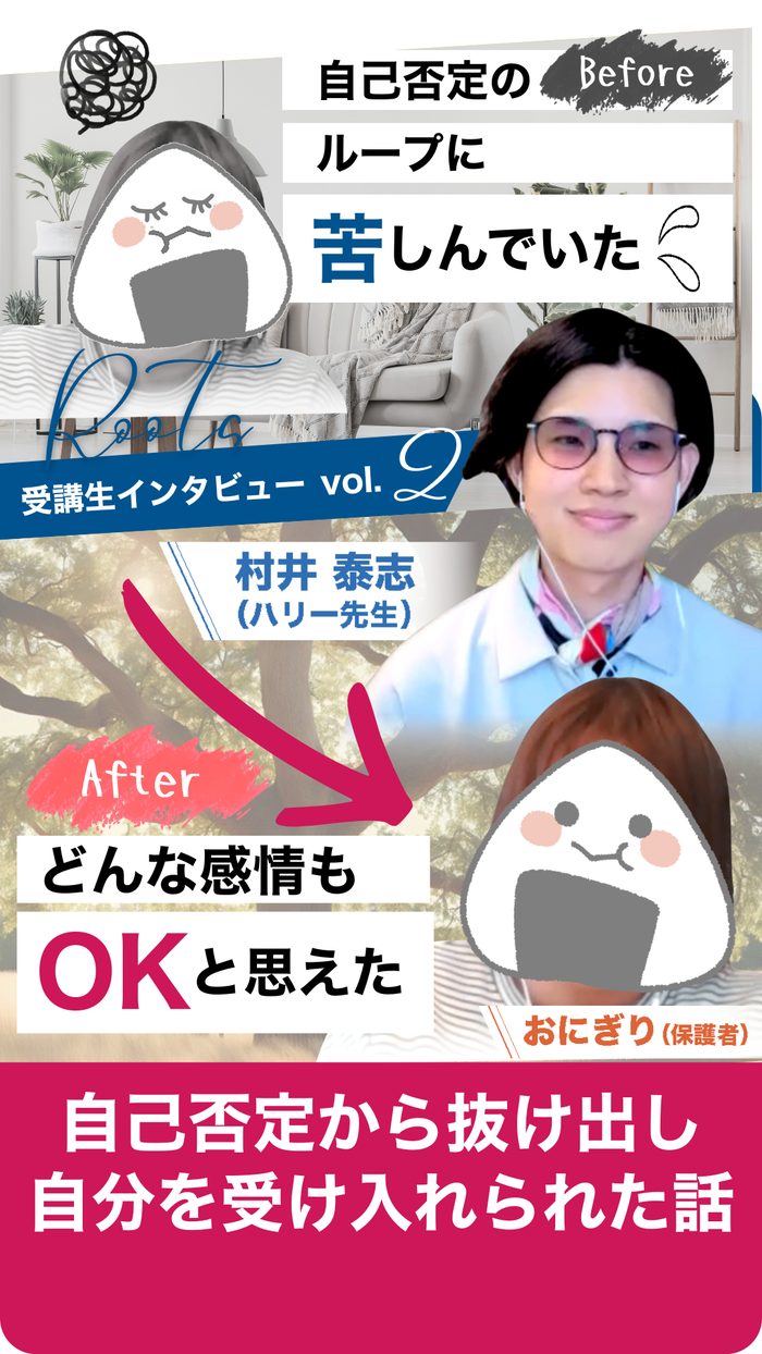 Roots受講生インタビュー vol.2
