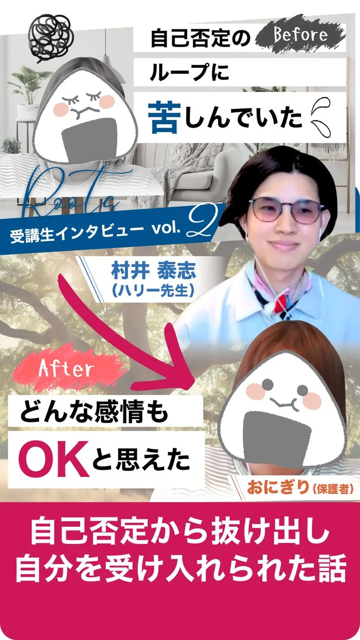 Roots受講生インタビュー vol.2