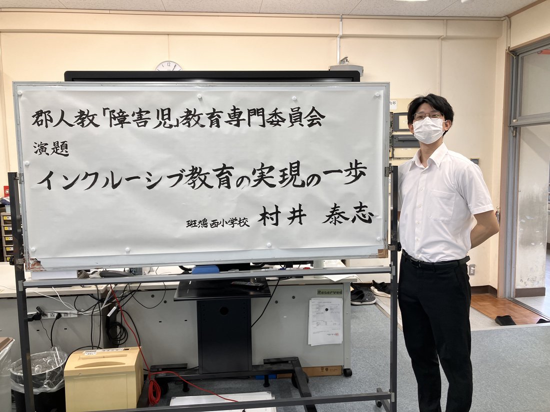 教育専門委員会での講演「インクルーシブ教育の実現の一歩」