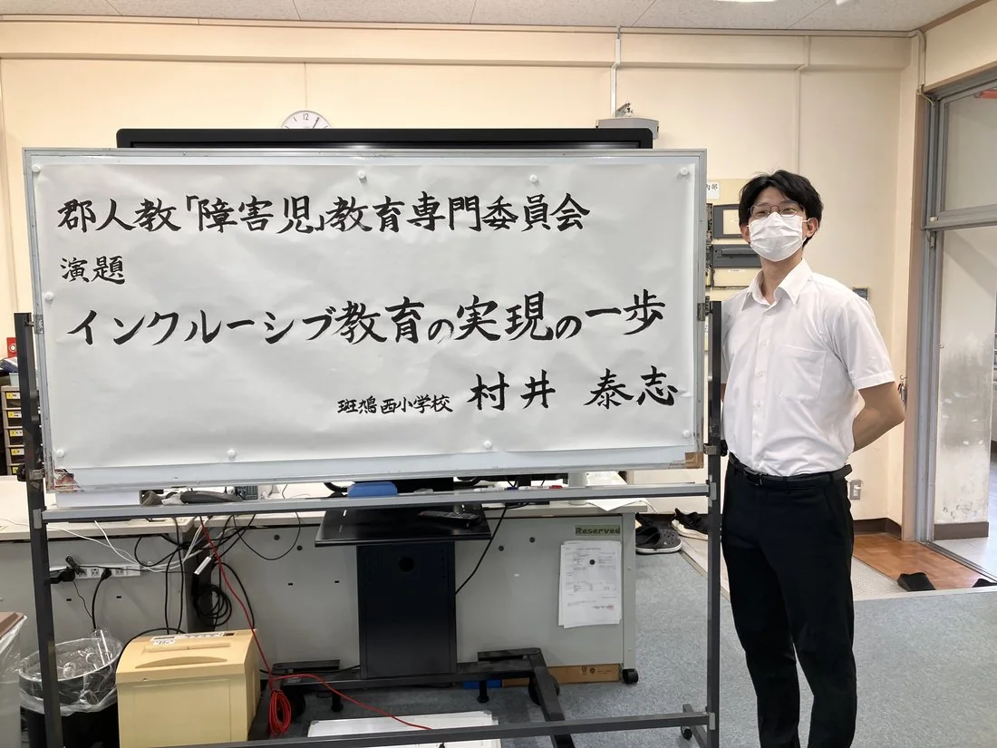 教育専門委員会での講演「インクルーシブ教育の実現の一歩」