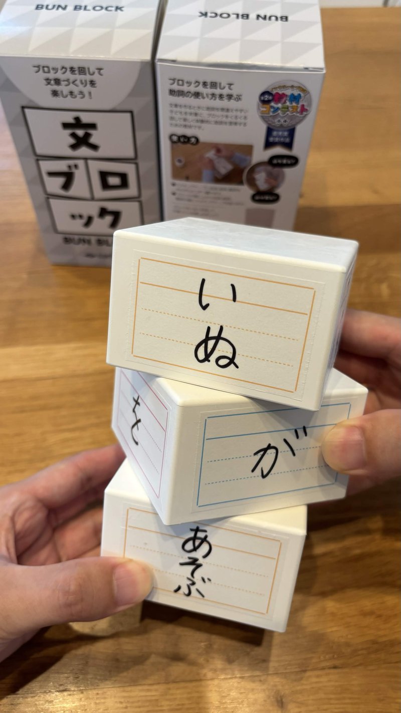 ボードゲーム教材「文ブロック」の商品写真